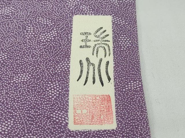 平和屋着物●江戸小紋　作家物　南天文　正絹　逸品　DABD9201ud