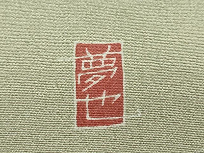 平和屋着物●訪問着　友禅　作家物　たけのこ　筍　暈し染め　正絹　逸品　DABD9202ud