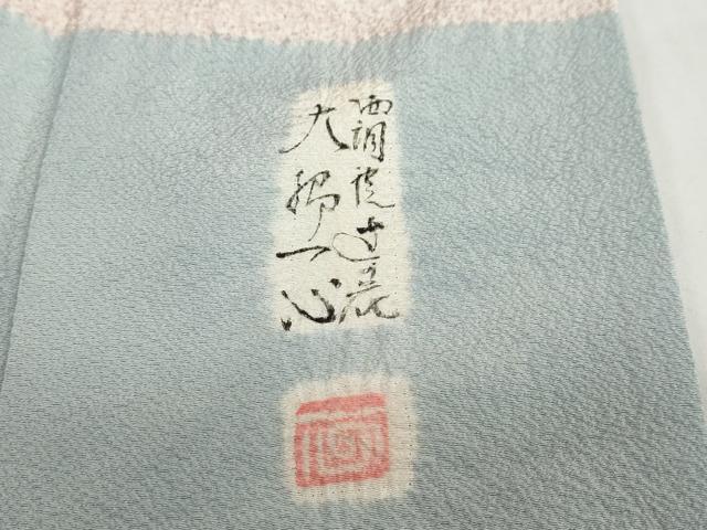 平和屋着物●西洞院辻が花　大脇一心　訪問着　絞り　辻が花　正絹　逸品　DABD9218ud