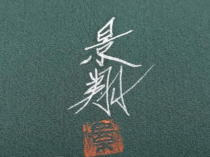 平和屋着物●夢琳派の世界　灘景翔　色留訪問着　草花文　水滴　暈し染め　正絹　逸品　DABD9227ud