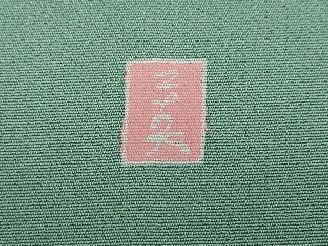 平和屋着物●訪問着　作家物　草花文　暈し染め　金彩　ロング丈　正絹　逸品　DABD9232ud