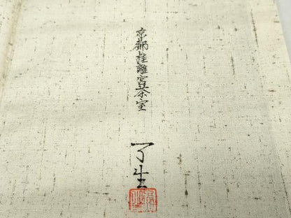 平和屋着物●訪問着　作家物　紬地　手描き　樹林風景文　正絹　逸品　DABD9235ud