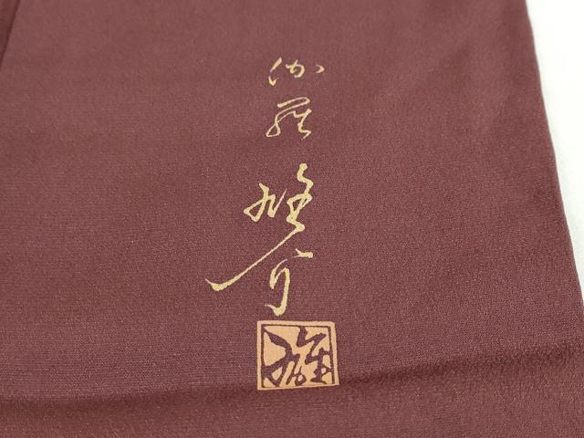 平和屋着物●京の匠日展作家　丹下雄介　訪問着　草花文　シルエット　暈し染め　金彩　やまと誂製　正絹　逸品　DABD9268ud