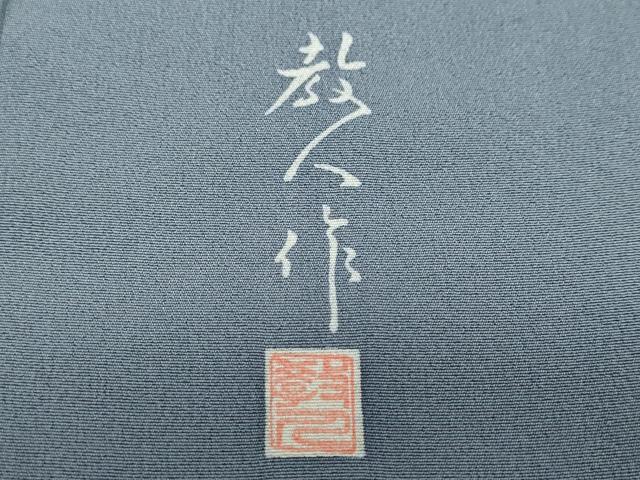 平和屋着物●鎌倉友禅　坂井教人　日本工芸会正会員　訪問着　霞文　正絹　逸品　DABD9289ud