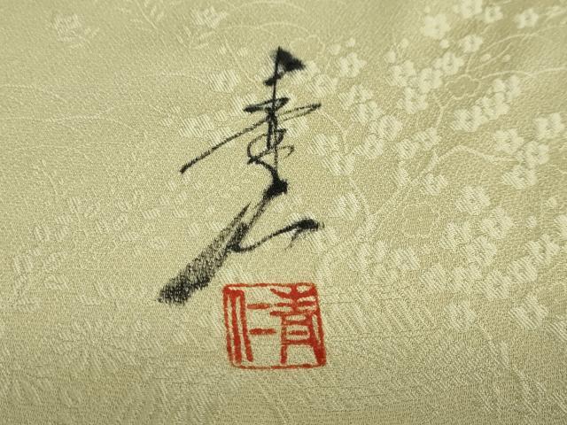 平和屋着物●友禅作家の巨匠　浅井青仁　色無地　風景草花地紋　枯草色　正絹　逸品　DABD9296ud