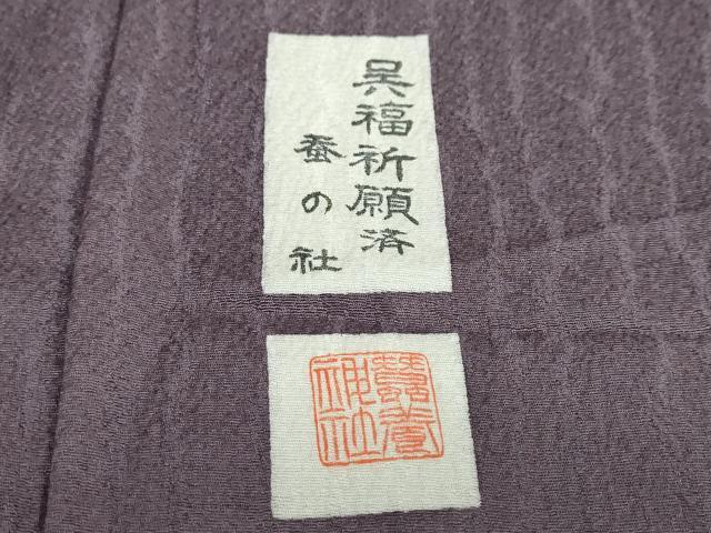 平和屋着物○上質な色無地 作家物 変わり縞地紋 鳩羽色 正絹 逸品
