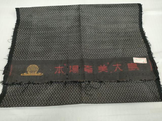 平和屋着物●男性　本場奄美大島紬　アンサンブル　長羽織　抽象文様　反端付き　正絹　逸品　DABD9345ud