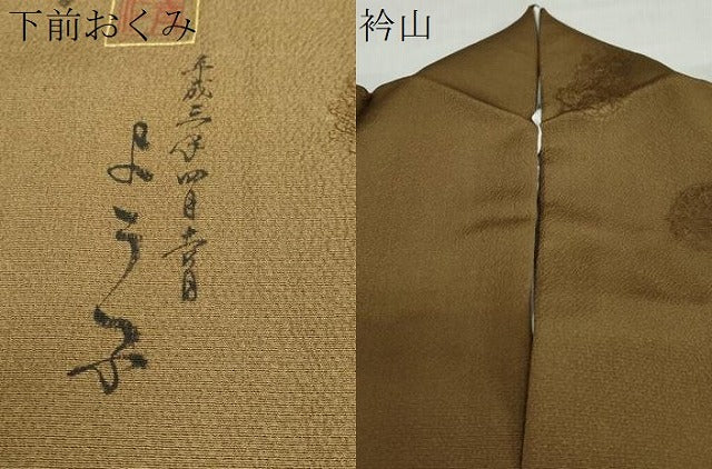 平和屋着物○友禅作家の巨匠 浅井青仁 訪問着 草花丸文 金彩