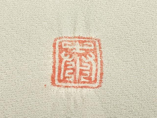 平和屋着物○十日町 名門 滝泰謹製 訪問着 手描き 絞り 枝花文