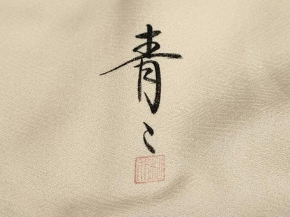 平和屋着物●京友禅の第一人者　松井青々　色留袖　駒刺繍　草花文　金彩　大丸扱い　正絹　逸品　DABD9404ud