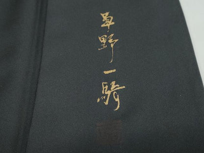 平和屋着物●染色作家　草野一騎　訪問着　草葉文　暈し染め　正絹　逸品　DABD9414ud