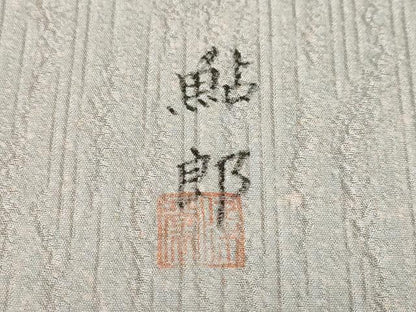 平和屋着物●訪問着　作家物　絞り　辻が花　正絹　逸品　DABD9422ud