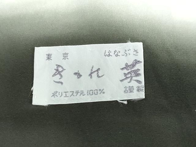 平和屋着物●洗える最高級着物　＜英＞はなぶさ謹製　小紋　雪輪間道　黒地　洗える着物　DABD9425ud