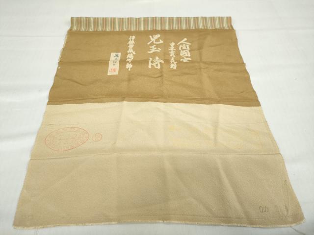 平和屋着物●重要無形文化財　人間国宝　伊勢型紙縞彫師　児玉博　江戸小紋　縞　反端付き　正絹　逸品　DABD9441ud