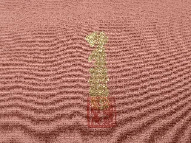 平和屋着物●上質な色無地　作家物　蘇芳香色　正絹　逸品　DABD9467ud