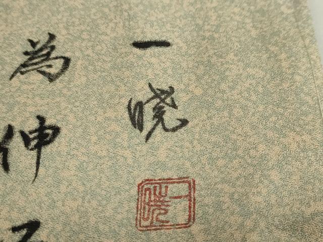 平和屋着物●訪問着　作家物　駒刺繍　草花文　暈し染め　金彩　正絹　逸品　未使用　DABD9470ud
