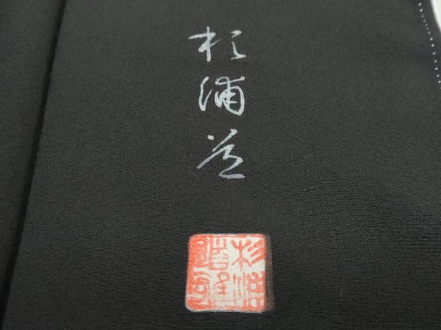 平和屋着物●豪華黒留袖　友禅　作家物　花鳥文　正絹　逸品　DABD9478ud