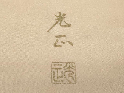 平和屋着物●金彩友禅　卓越技能者・名工・和田光正　訪問着　流水渡橋草花文　金彩　正絹　逸品　DABD9564ud