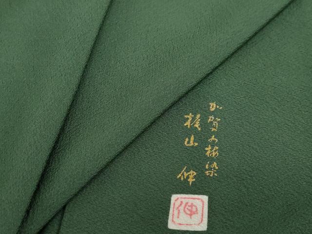 平和屋着物●本加賀友禅作家　梶山 伸監修　色無地　深緑色　正絹　逸品　未使用　DABD9568ud