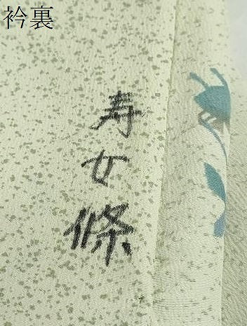 平和屋着物▽小紋　単衣　草花文　洗える着物　DABD9655ud