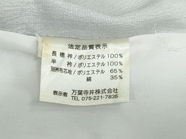 平和屋着物●長襦袢　無双仕立て　玩具文　半衿刺繍　洗える着物　DABD9743ud