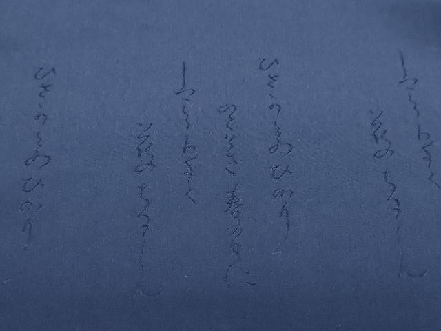 平和屋着物●藍造り国選定無形文化財　藍師・佐藤昭人　色無地　花唐草地紋　紫黒色　正絹　逸品　未使用　DABD9749ud