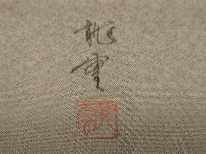 平和屋着物●染色作家　青木龍雲　訪問着　歌舞伎　暈し染め　金彩　正絹　逸品　DABD9753ud