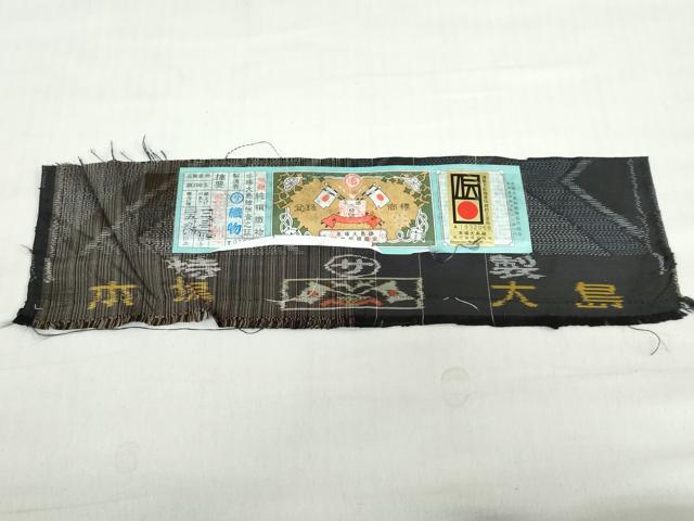 平和屋着物●本場大島紬　抽象文様　証紙付き　ロング丈　正絹　逸品　未使用　DABD9759ud