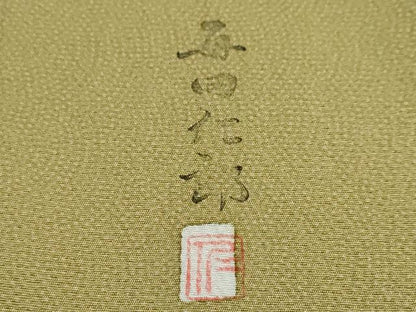 平和屋着物●本加賀友禅作家　毎田仁郎　江戸小紋　鮫小紋柄　鈴乃屋扱い　証紙付き　正絹　逸品　未使用　DABD9807ud