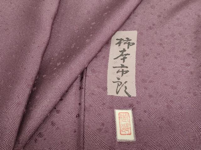 平和屋着物●本加賀友禅作家　柿本市郎　江戸小紋　箔散らし文　鮫小紋柄　正絹　逸品　DABD9821ud