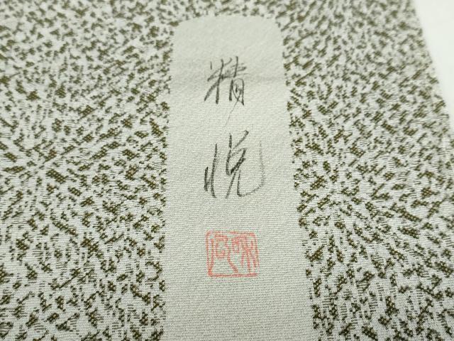 平和屋着物●手描き友禅　山下精悦　訪問着　お召地　花鳥文　正絹　逸品　DABD9842ud