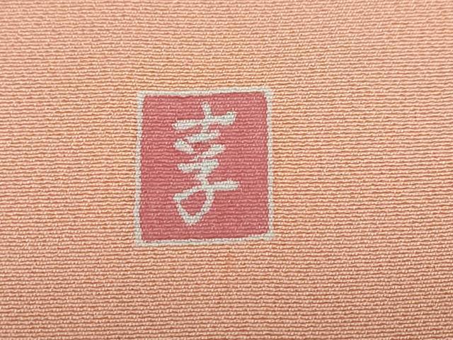 平和屋着物●訪問着　友禅　作家物　草花文　暈し染め　正絹　逸品　DABD9902ud