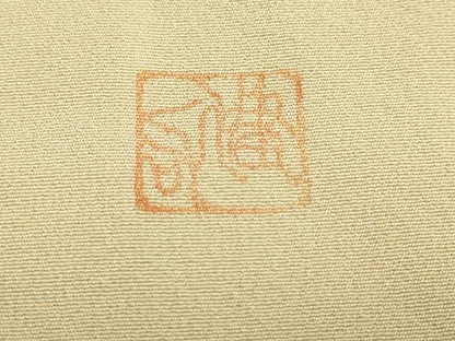 平和屋着物●訪問着　作家物　手描き　草花文　暈し染め　正絹　逸品　未使用　DABD9952ud