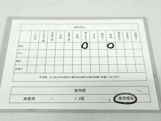 平和屋着物◎六通柄袋帯　霞文　金銀糸　正絹　逸品　DABD9971ud