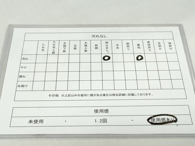 平和屋着物◎六通柄京袋帯　霞文　正絹　逸品　DABD9975ud