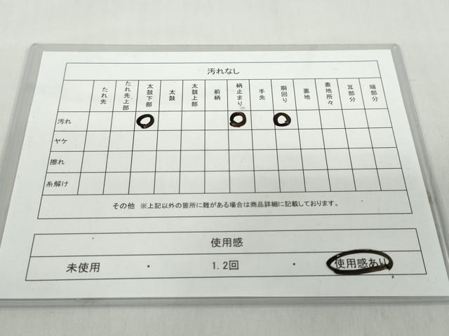 平和屋着物◎六通柄京袋　本袋帯　立波文　金銀糸　正絹　逸品　DABD9978ud