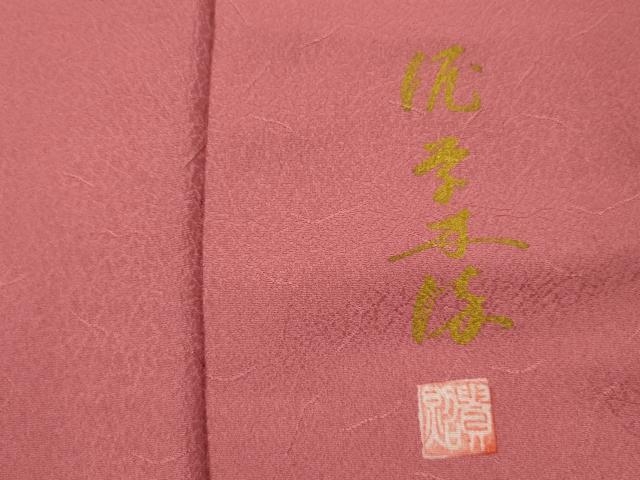 平和屋着物■上質な色無地 作家物 霞地紋 蘇芳色 正絹 逸品 DABE0005ya