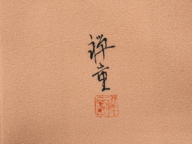 平和屋着物■訪問着　作家物　手描き　枝葉文　正絹　逸品　DABE0021ya