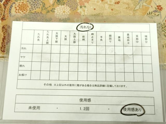 平和屋着物◎佐賀錦　六通柄袋帯　飛鶴花文　金糸　正絹　逸品　DABE0112ya