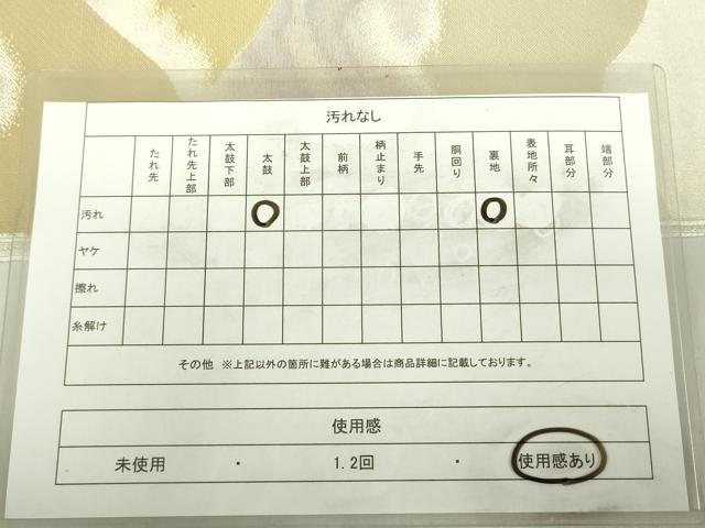 平和屋着物◎太鼓柄袋帯　遠山風景文　金銀糸　正絹　逸品　DABE0113ya