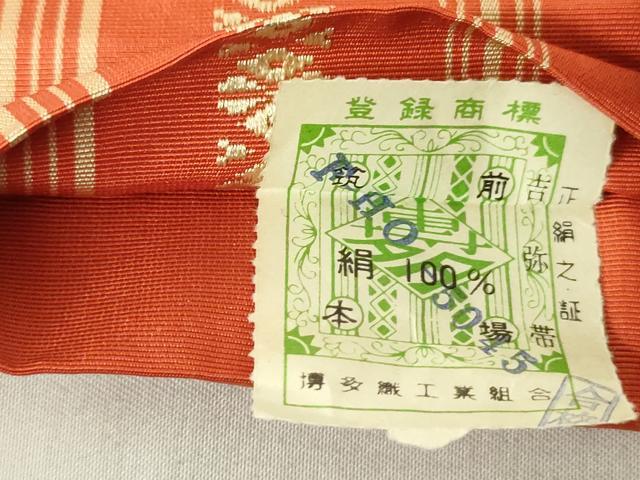 平和屋着物◎本場筑前博多織　半幅帯　献上　証紙付き　正絹　逸品　DABE0115ya