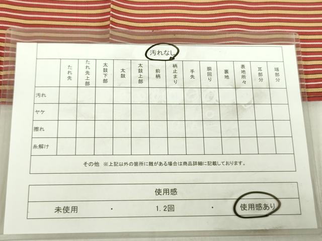 平和屋着物◎本場筑前博多織　半幅帯　間道　証紙付き　正絹　逸品　DABE0126ya