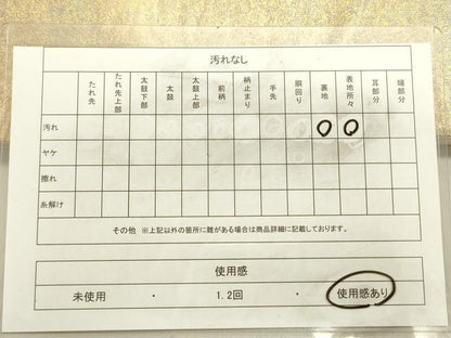 平和屋着物◎太鼓柄袋帯　霞文　金糸　引箔　正絹　逸品　DABE0188ya