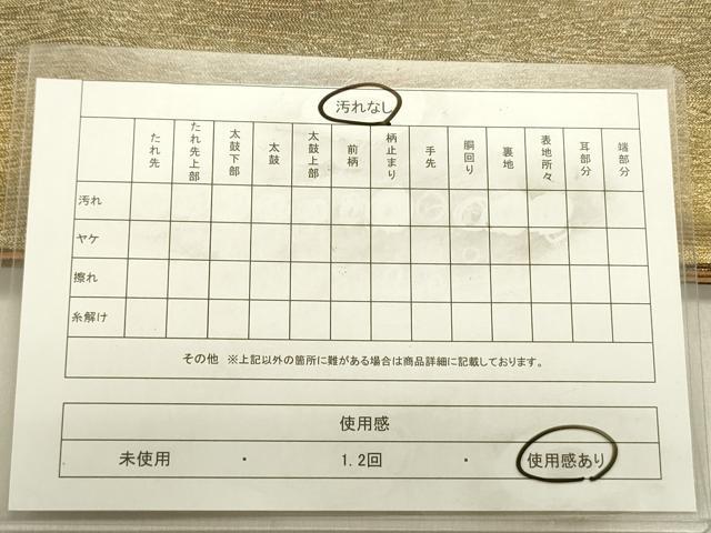 平和屋着物◎太鼓柄袋帯 エ霞文 金銀彩 正絹 逸品 DABE0192ya