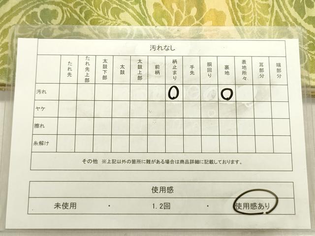 平和屋着物◎六通柄袋帯 花唐草文 正絹 逸品 DABE0193ya