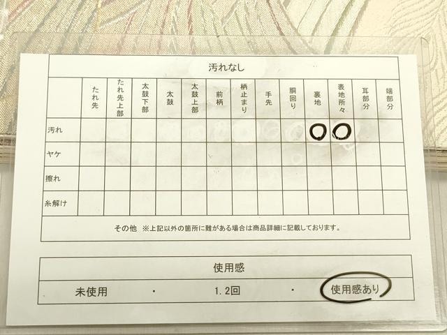平和屋着物◎六通柄袋帯 流水孔雀文 金銀糸 正絹 逸品 DABE0195ya