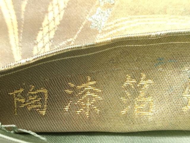 平和屋着物◎六通柄袋帯 蝶の戯れ 貴宝 陶漆箔 正絹 逸品 DABE0196ya