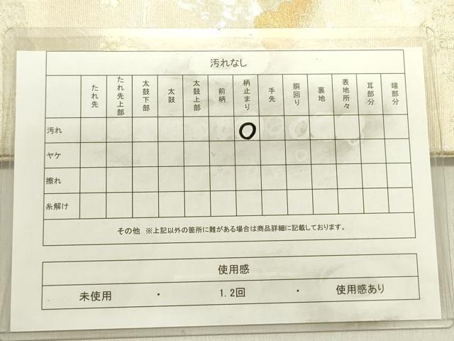 平和屋着物◎六通柄袋帯 風景文 金糸 引箔 正絹 逸品 DABE0200ya