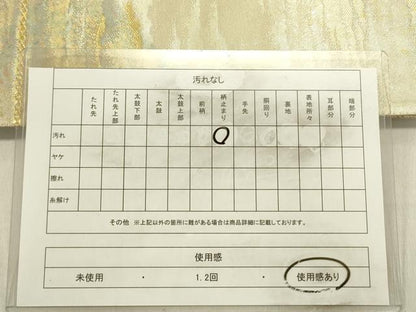 平和屋着物◎六通柄袋帯 雲かすみ 金糸 引箔 正絹 逸品 DABE0203ya