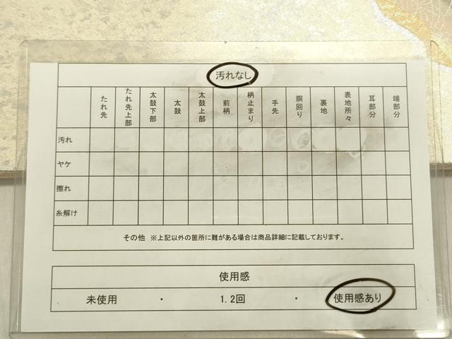 平和屋着物◎六通柄袋帯 道長文 金銀糸 引箔 正絹 逸品 DABE0205ya